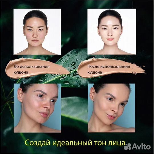 Тональный крем кушон. База под макияж