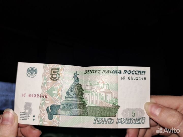 5 рублевая купюра