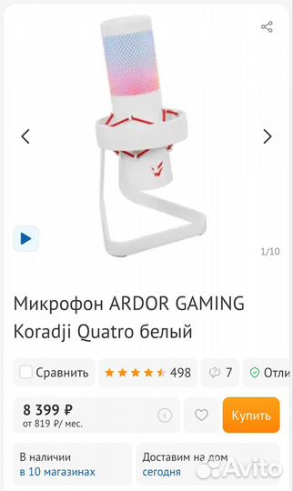 Микрофон Ardor gaming Koradji Quatro + пантограф