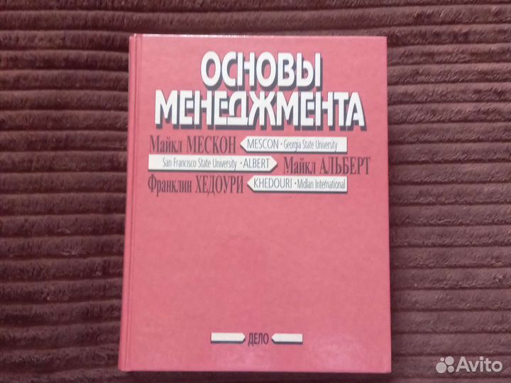 Учебники по менеджменту