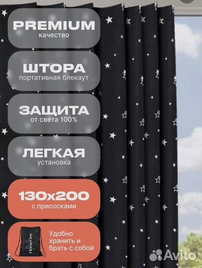 Новая штора блэкаут на присосках