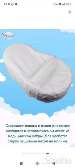 Подушка-позиционер кокон