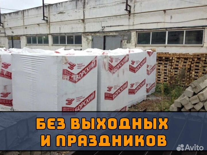 Газосиликатные блоки борский