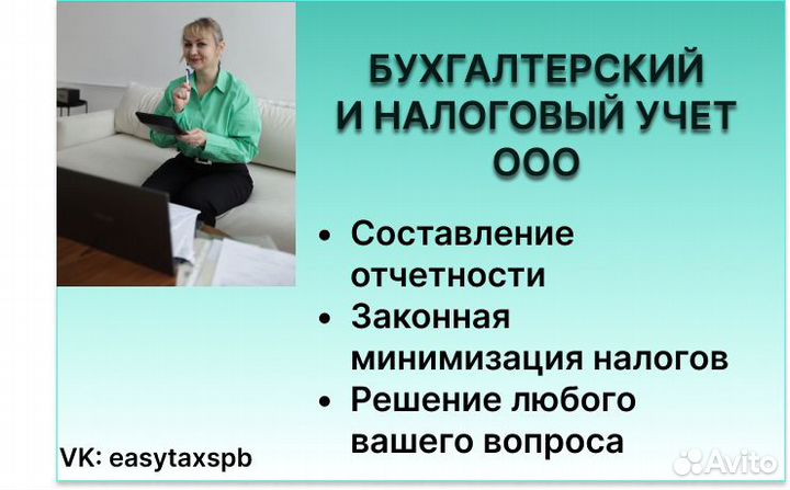Бухгалтерский и налоговый учет ооо