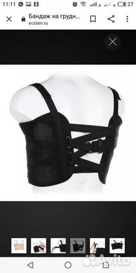 Бандаж для грудной клетки