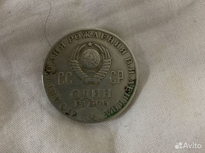 Один рубль