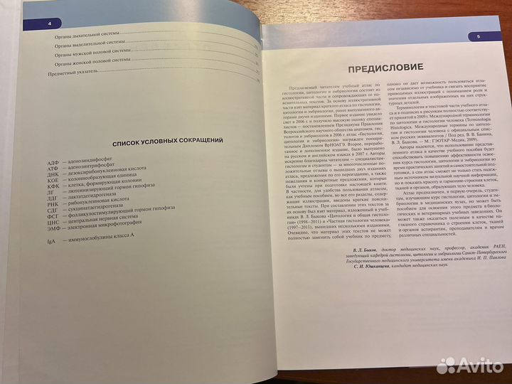 В.Л. Быков, атлас. гистология, 2015 г