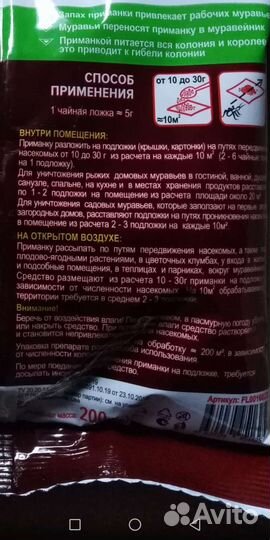 Средство от муравьев и тараканов