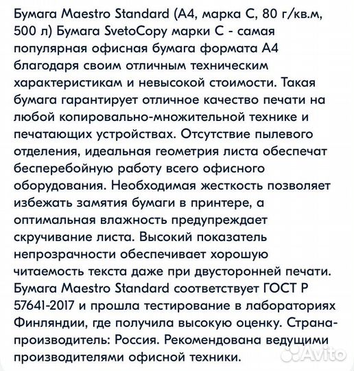 Офисная бумага a4