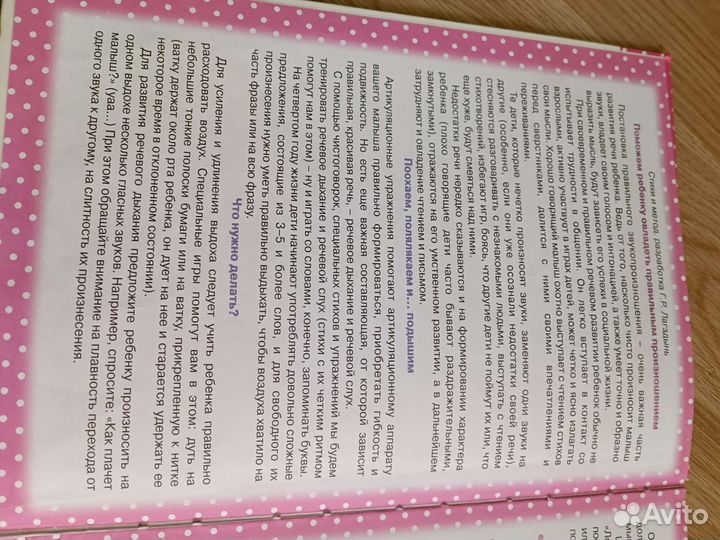 Книга логопедическая азбука, Г.Р. Лагздынь