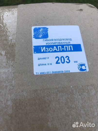 Гибкий воздуховод изолированный 203