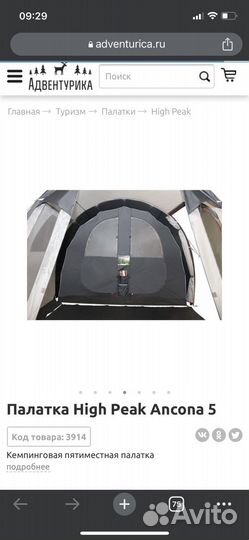 Палатка туристическая 5 местная