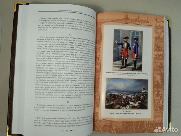 А. В. Суворов. Наука побеждать