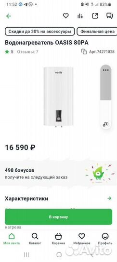 Водонагреватель накопительный 80л