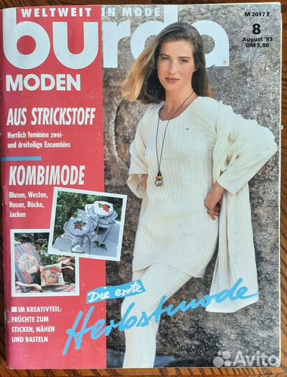 Журналы бурда моден