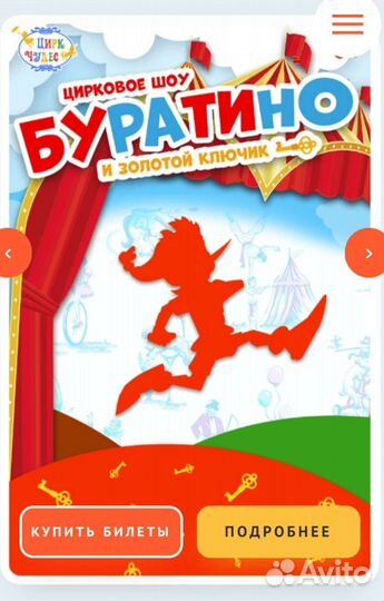 Промокод в Цирк