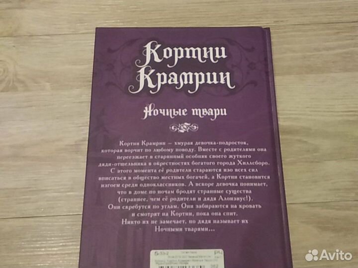 Кортни Кратрин Ночные твари