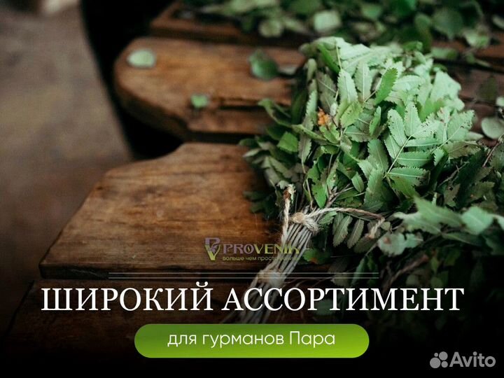 Веники для бани опт, розница / доставка