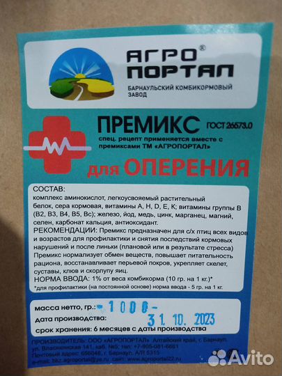 Премикс для оперения