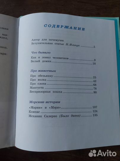 Морские истории. Борис Житков