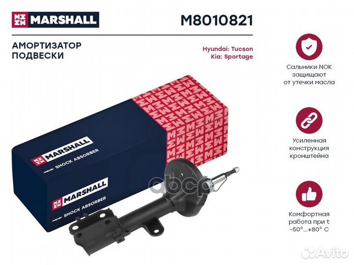 Амортизатор перед лев M8010821 marshall