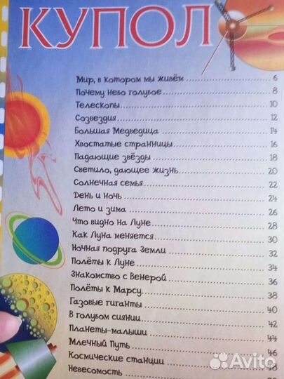 Моя самая первая энциклопедия