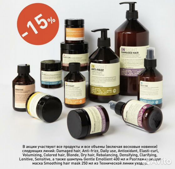 Insight шампуни,бальзамы,маски