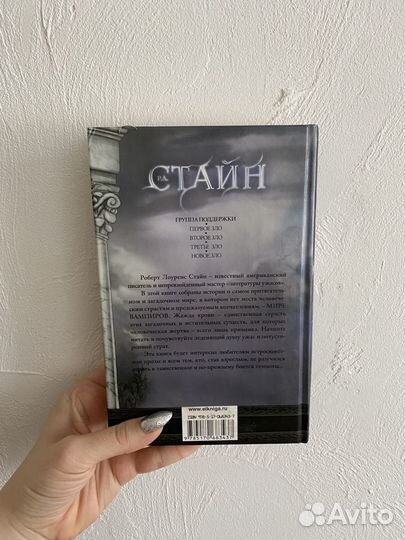 Книга - Стайн Р.Л. - Сборник Группа Поддержки