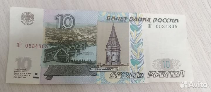 Продам купюры 10р 1997