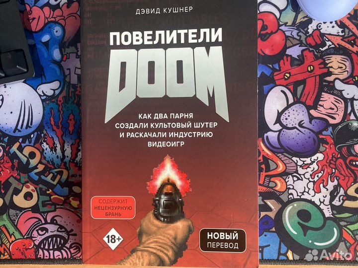 Книга повелители doom
