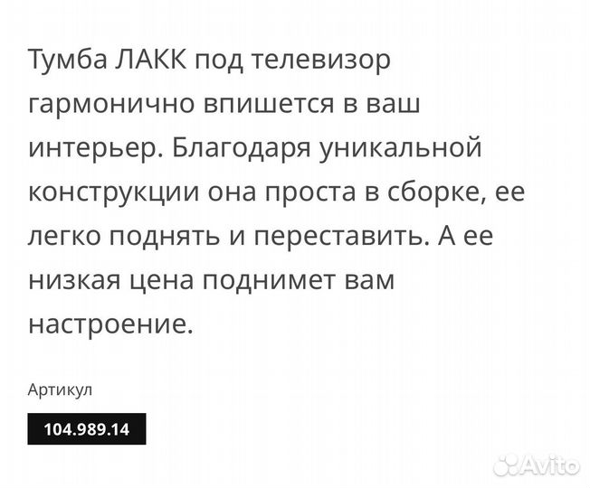 Лакк тумба под тв IKEA