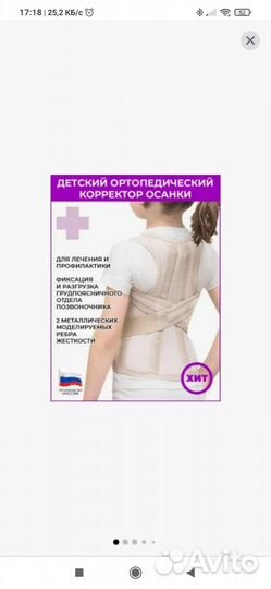 Корректор осанки детский