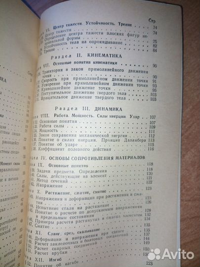 Техническая механика для строителей. Пашков 1972г