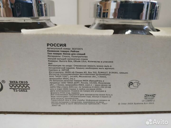 Набор баночек для специй IKEA rajtan