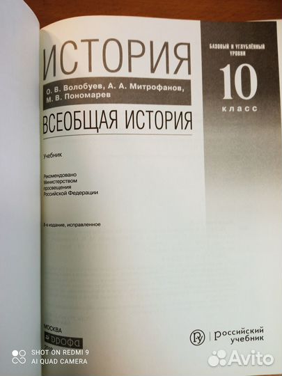 Волобуев. Всеобщая история. 10кл. Баз. и угл