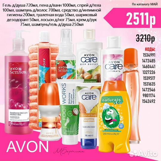 Наборы от avon