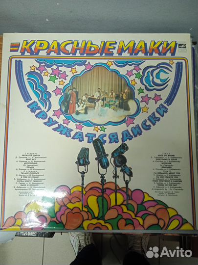 Виа Красные Маки. Грампластинки