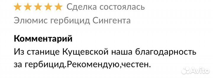 Элюмис гербицид Сингента