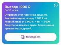 Промокод мегамаркет 1000/3000