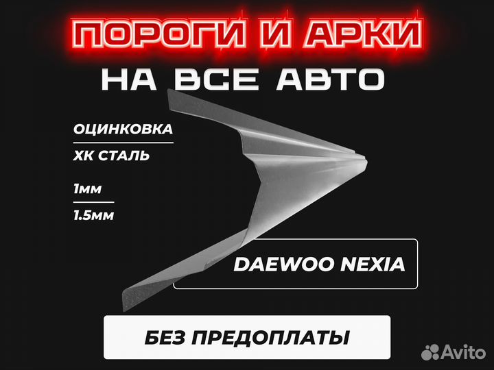 Пороги Kia Spectra с гарантией