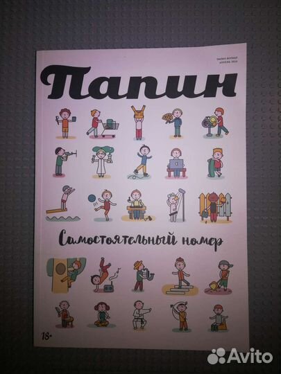 Журнал Мамин Папин