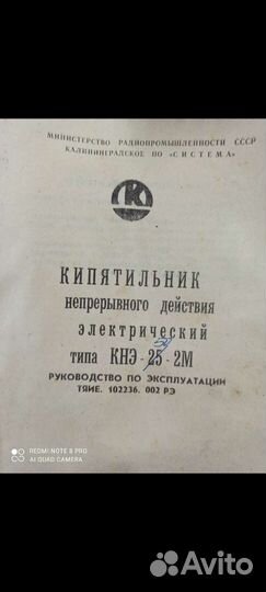 Кипятильник кнэ 50-2М СССР
