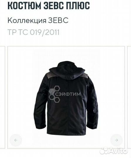 Костюм сварщика зимний Зевс плюс