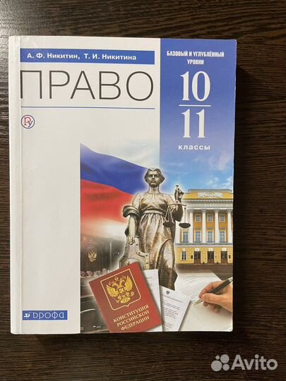 Учебник по праву 10-11 классы
