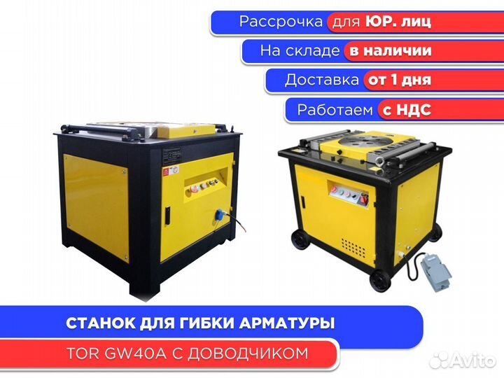 Станок для гибки арматуры TOR GW40A (НДС)