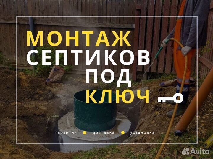 Септики в СПБ под ключ