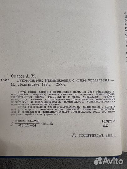 Омаров, Руководитель