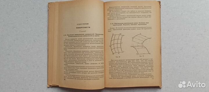 Начертательная геометрия. 2 часть 1954 (м.громов)