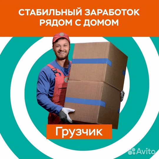 Работа грузчик