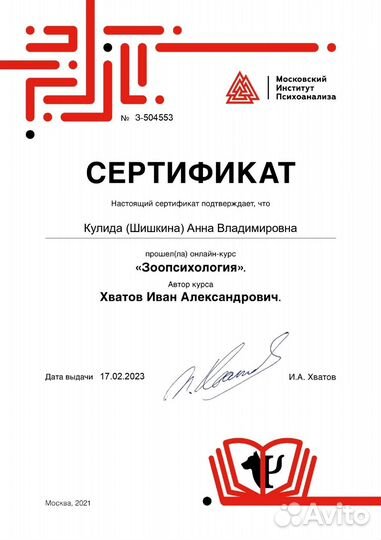 Зоопсихолог кошки, собаки